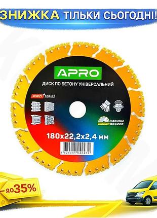 Ku диск алмазный apro universal fit 180мм универсальный pro для резки всех материалов болгаркой бензор uni2l_k
