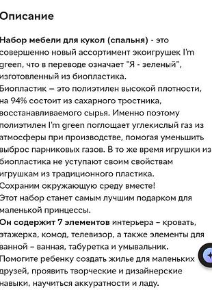 Набор эко-мебели для кукол,7 предметов 3