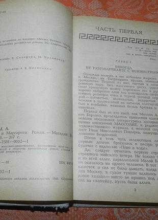 Михаил булгаков. мастер и маргарита 3