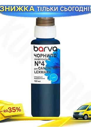 Ku чернила barva cyan universal fit 100 мл водорастворимая для принтеров hp canon lexmark краска для п uni2l_k