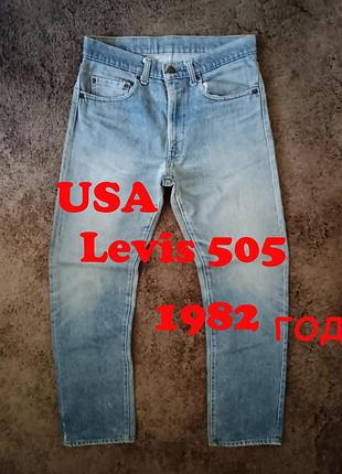 Levis 505. usa. 1982 год.