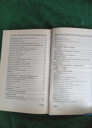 Г н ужегов тайны знахаря 1996 6