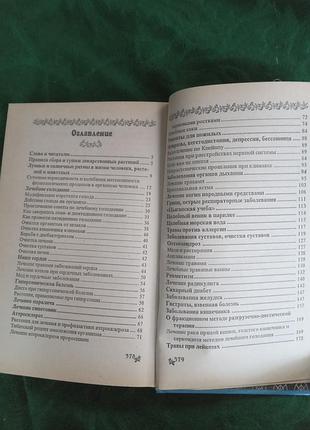 Г н ужегов тайны знахаря 1996 5