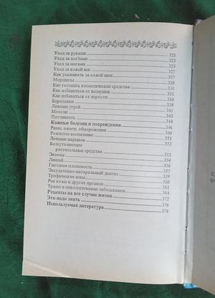 Г н ужегов тайны знахаря 1996 7