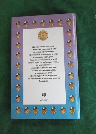 Г н ужегов тайны знахаря 1996 8