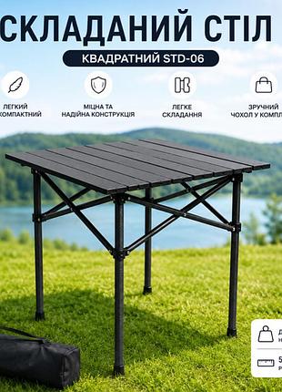 Стіл складний квадратний std-06 (чорний) 530×510×500 мм для дому, для відпочинку, для дачі, для кемпінгу