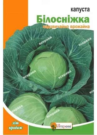 Капуста белокоченная белоснежка макси (10 пачек) 10г тм яскрава