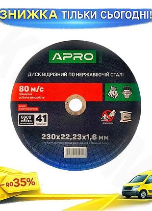 Ku диск отрезной по universal fit нержавеющей стали apro 230 х 1,6 х 22,23 мм для шлифмашин резак для uni2l_k