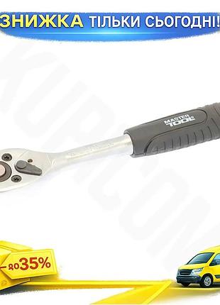 Ku ключ трещоточный mastertool universal fit 1/4" 24t для ремонта автомобиля инструмент для откручиван uni2l_k