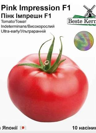 Томат пінк імпрешн f1 (10 насінин)/(5 пачок в упаковці) тм beste kern