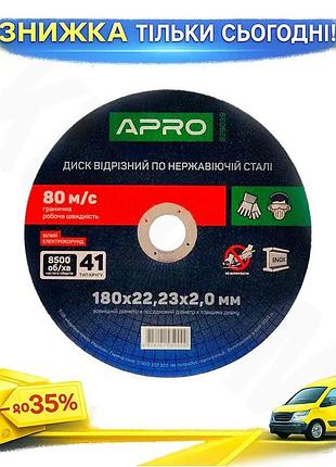 Ku диск отрезной по universal fit нержавеющей стали apro 180 х 2.0 х 22.23мм для угловых шлифмашин рез uni2l_k