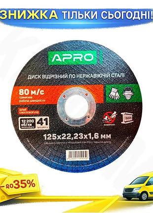 Ku диск отрезной по universal fit нержавеющей стали apro 125 х 1,6 х 22,23мм для резки металла шлифова uni2l_k