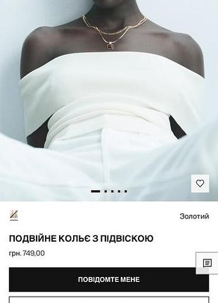 Кольє mango