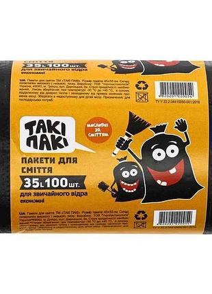 Пакети для смiття 100шт 35л 8мкм (450*550) hdpe тм такі пакі