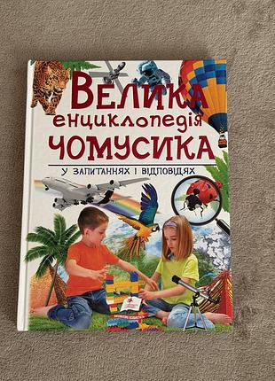 Дитячі книги та енциклопедії — 5 книг
