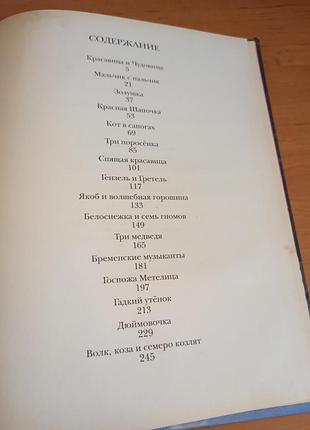 Любимые волшебные сказки 2008 нюанс 2