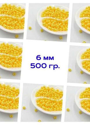Намистины жемчужные ø-6мм 500гр желтый тм китай