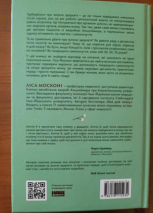 Леса москонные хх мозг 2