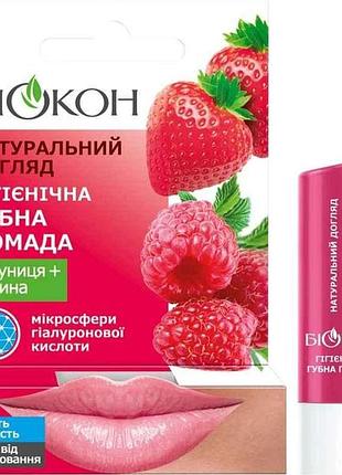 Гигиеническая помада 4,6г клубникамалина тм биокон