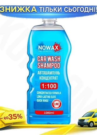Автошампунь nowax car wash shampoo концентрат 1:100 1л для ручной мойки автомобиля очищающее средство дл ku-22