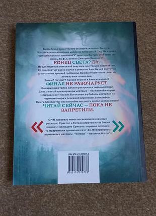 Зотов. апокалипсис welcome 3