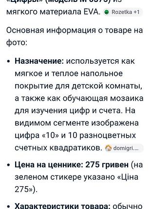 Детский коврик-пазл на полиз цифр 4