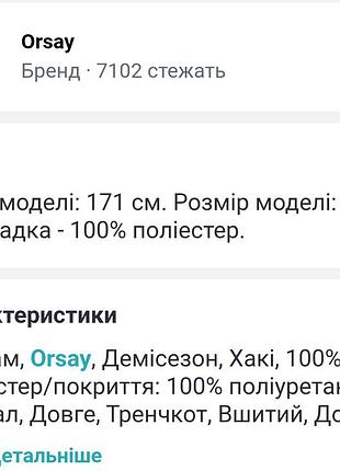Тренч orsay 38 размер 8