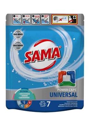 Капсулы для стирки 7шт universal (дой-пак) тм sama
