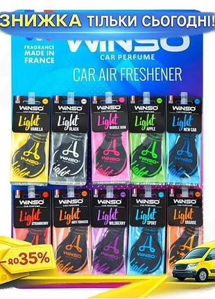 Ku ароматизатор winso light universal fit mix набір 50 шт для автомобіля освіжувач повітря з ароматами uni2l_k