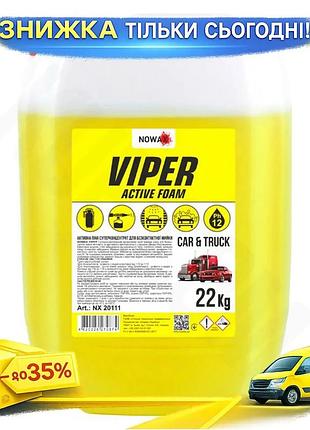 Ku активная пена nowax universal fit viper для бесконтактной мойки 20л суперконцентрат для легковых и uni2l_k