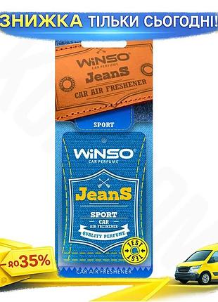 Ku освежитель воздуха winso universal fit jeans целлюлозный ароматизатор для машины дома и офиса антиб uni2l_k