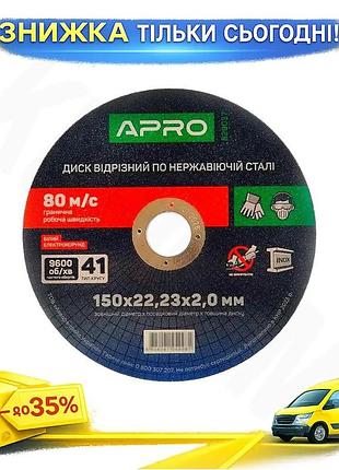 Ku диск отрезной по universal fit нержавеющей стали apro 150х2,0х22,23мм 5 шт для угловых шлифмашин ре uni2l_k
