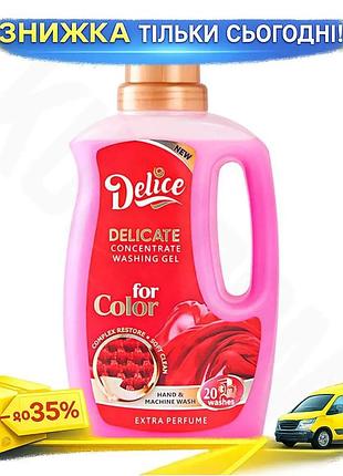 Ku гель для прання universal fit delice 1л концентрований для кольорових тканин миючий засіб для яскра uni2l_k