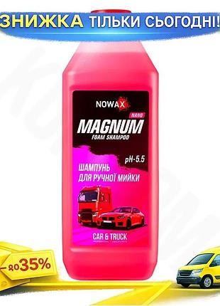 Ku шампунь суперконцентрат nowax universal fit 1л для ручной мойки авто с высокой пеной моющее средств uni2l_k