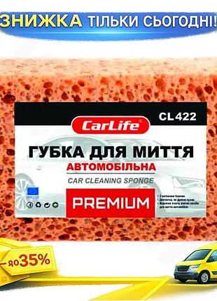 Ku губка для миття universal fit авто carlife premium коричнева з великими порами 190x120x70мм губка д uni2l_k