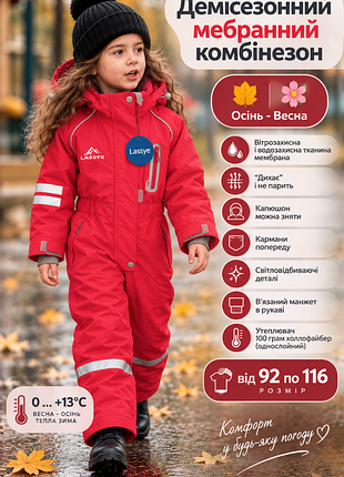 Демисезонный мембранный комбинезон