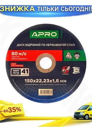 Ku диск отрезной по universal fit нержавеющей стали apro 150х1,6х22,23 мм 5 шт для угловой шлифмашины uni2l_k