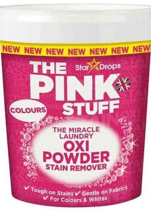 Пятновыводитель для цвета вещей 1кг oxiи stain remover powder for colours тм the pink stuff
