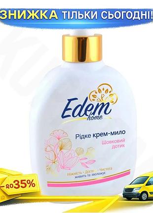 Ku крем-мыло жидкое edem universal fit home 300мл для чувствительной кожи увлажняющее средство для очи uni2l_k