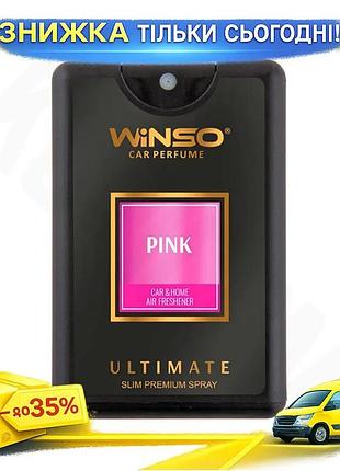 Освіжувач повітря winso ultimate slim sprey 18мл pink ароматизований спрей для авто парфумований освіжув ku-22