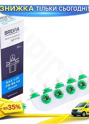 Ku лампа накаливания brevia universal fit bax 12v 2w b8,5d зеленая для приборной панели автомобиля 10 uni2l_k