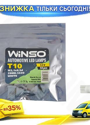 Ku автолампа winso led universal fit t10 12v белая светодиодная лампочка для авто габаритов и поворотн uni2l_k