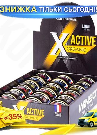 Ku ароматизатор winso x universal fit active organic mix №1 гелевый набор для автомобиля парфюмированн uni2l_k
