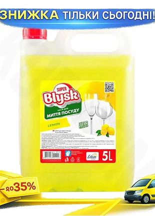 Ku средство для мытья universal fit посуды super blysk лимон 5л концентрат для удаления жира и загрязн uni2l_k