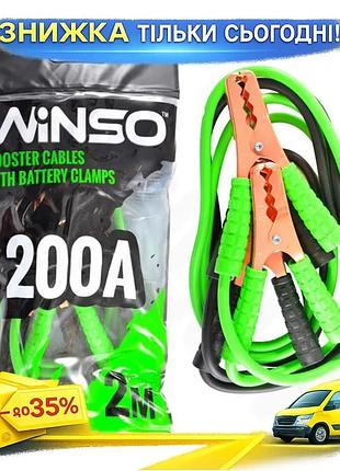 Ku провід-прикурювач winso 200а universal fit 2м для автомобілів пускові кабелі для запуску двигуна uni2l_k