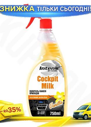 Ku полироль для панели universal fit приборов winso cockpit milk 750мл ваниль уход за салоном блеск оч uni2l_k