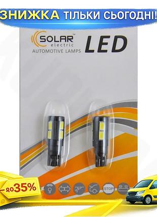 Ku автолампа led t10 universal fit 12v 10smd белая solar для авто замена штатного освещения светодиодн uni2l_k