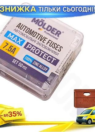 Ku набір запобіжників molder universal fit 7.5а 50шт стандартні запобіжники для автомобілів та техніки uni2l_k