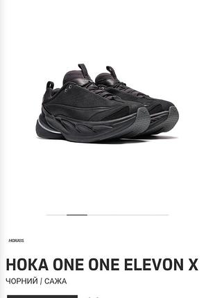 Кроссовки hoka elevon x 42 41 р 26,5 см 
кожа отличное состояние унисекс