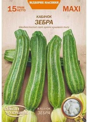Максі кабачок зебра 15г (10 пачок) (рс) тм насіння україни